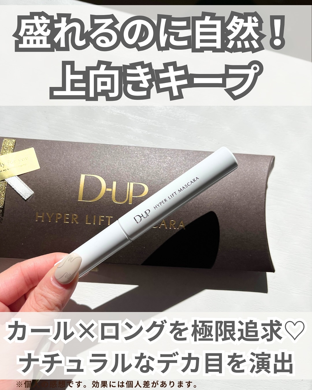 ハイパーリフトマスカラ/D-UP/マスカラを使ったクチコミ（2枚目）