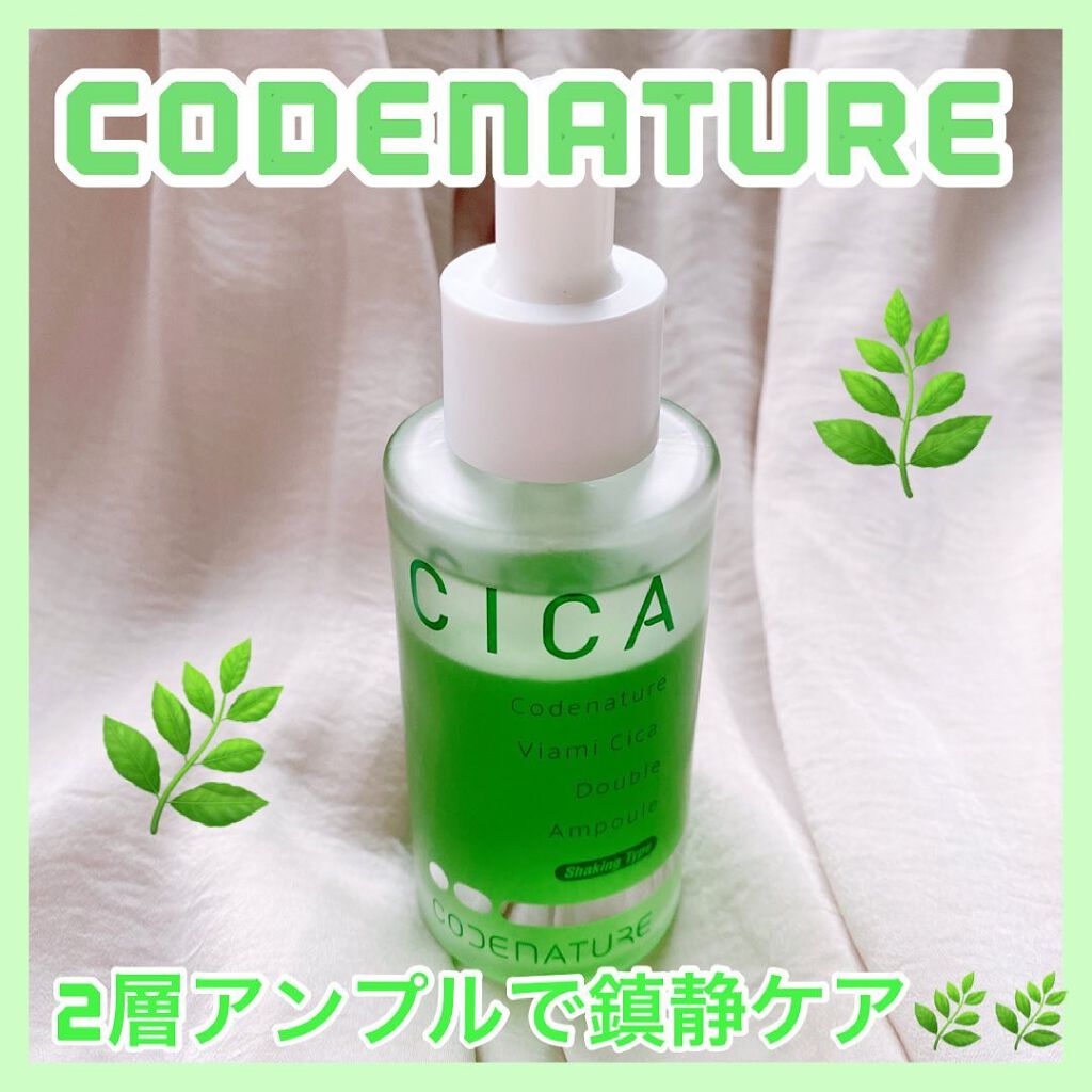 ビアミシカダブルアンプル/CODENATURE/美容液を使ったクチコミ（1枚目）