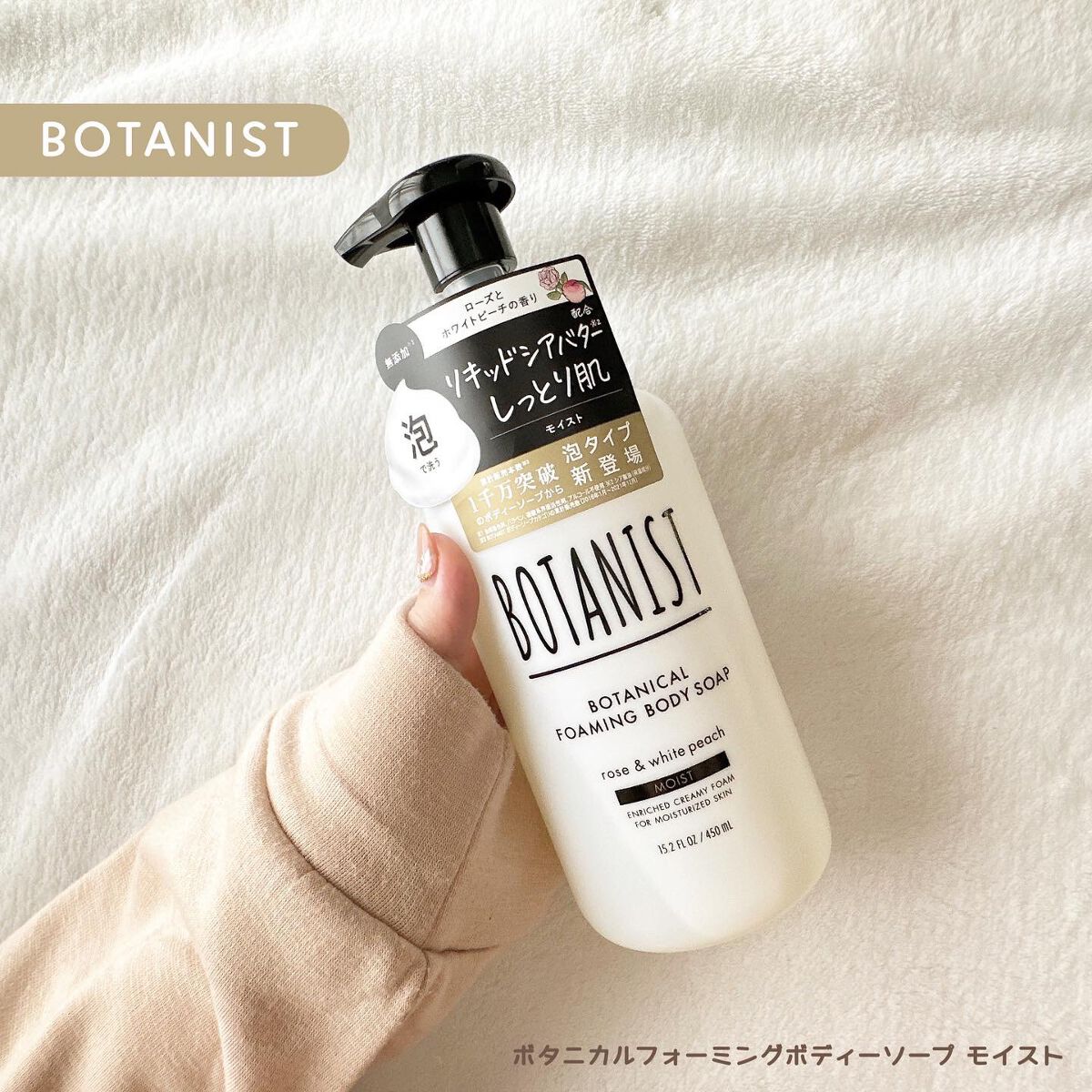 ボタニカルフォーミング ボディーソープ(モイスト)/BOTANIST/ボディソープを使ったクチコミ(1枚目)