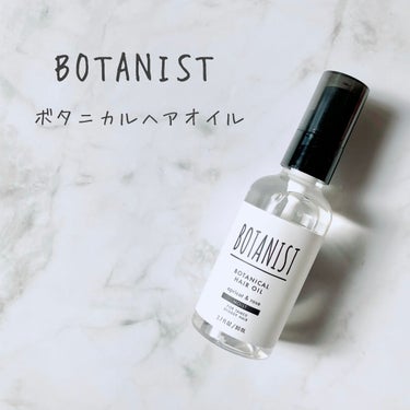 ボタニカルヘアオイル（モイスト）/BOTANIST/ヘアオイルを使ったクチコミ（1枚目）