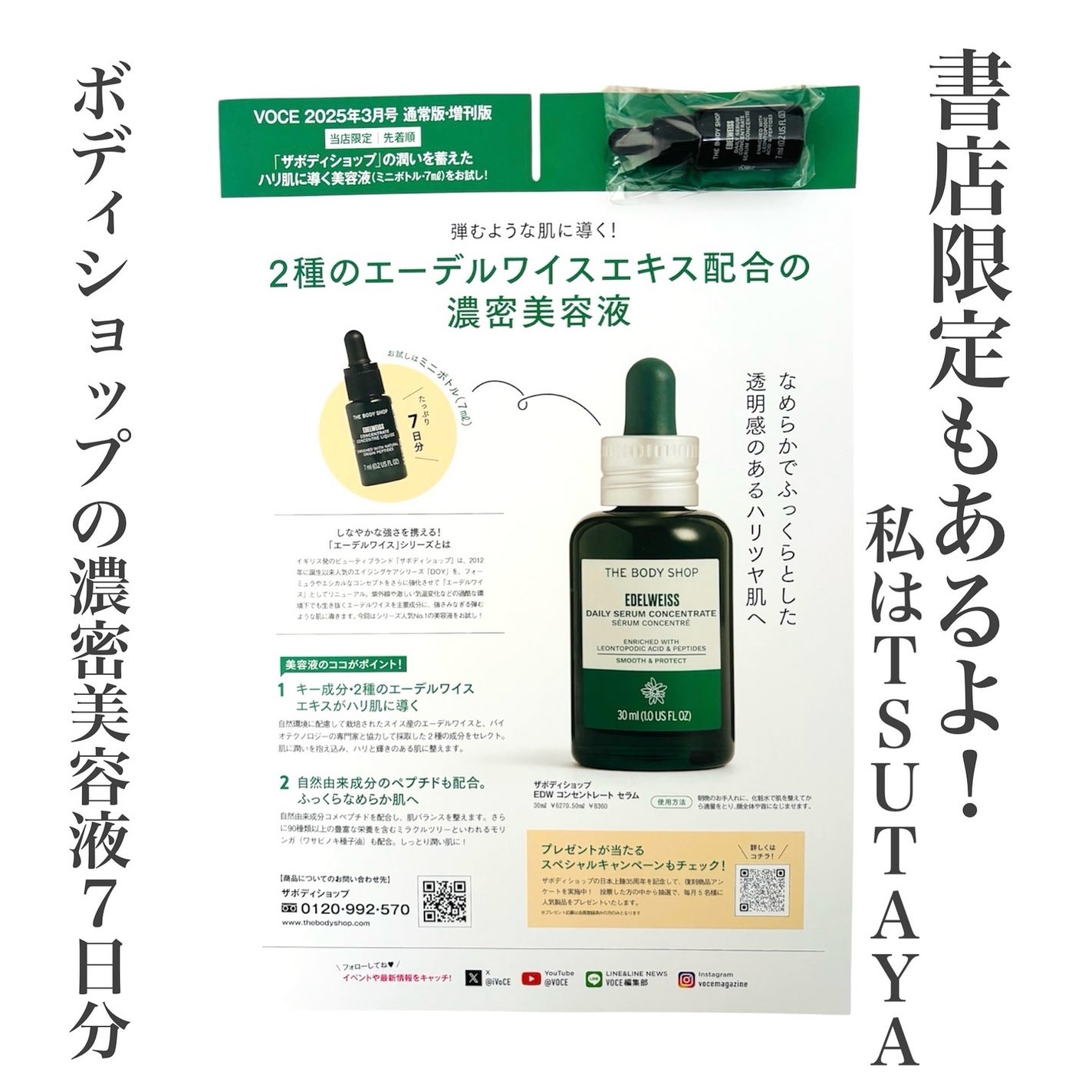 VOCE 2025年3月号通常版/VoCE (ヴォーチェ)/雑誌を使ったクチコミ(5枚目)