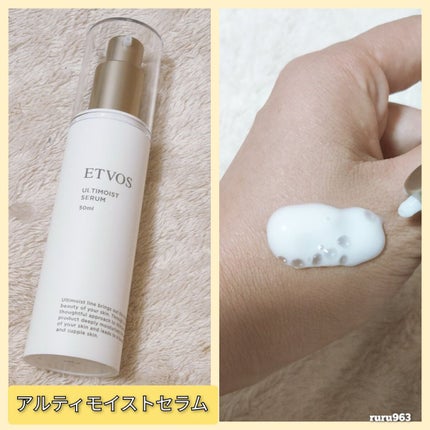 アルティモイストセラム/エトヴォス/美容液を使ったクチコミ(3枚目)