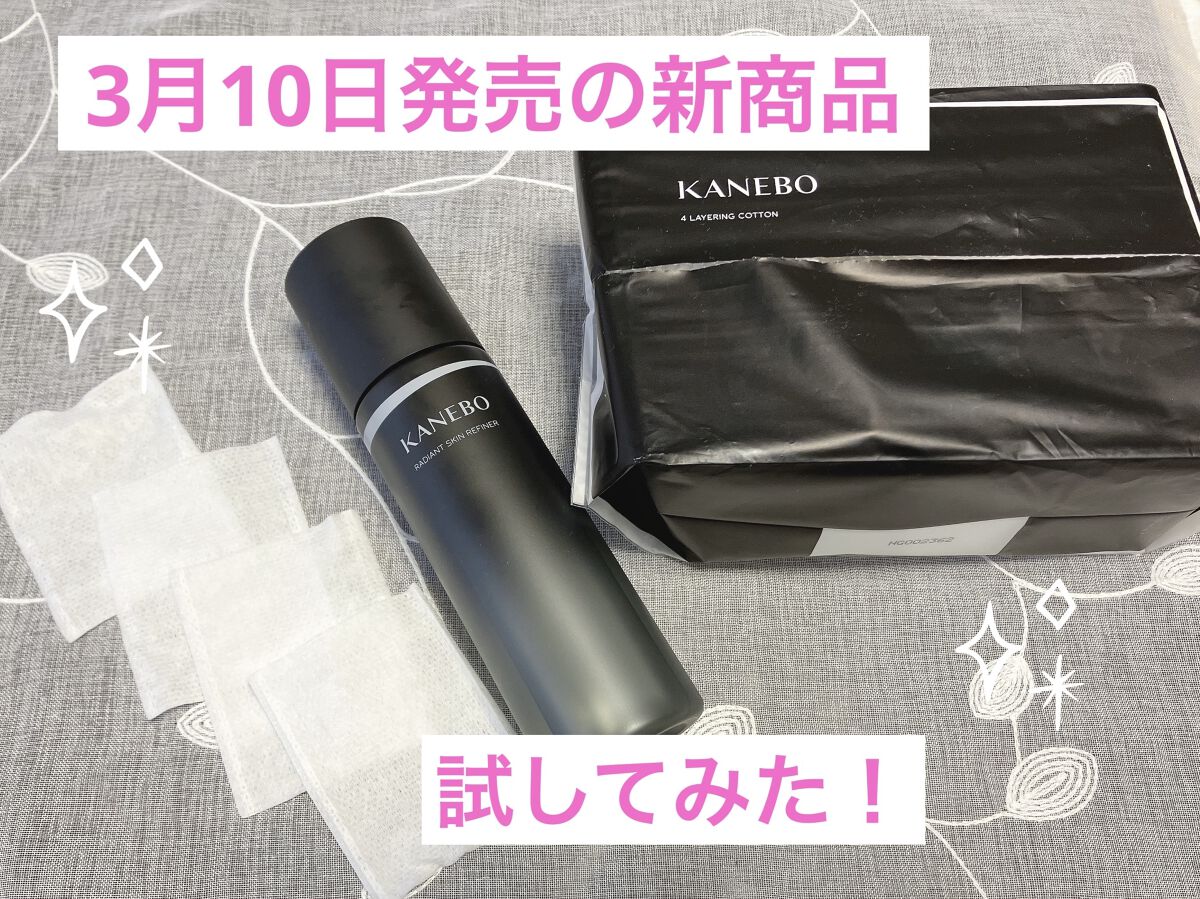 4　レイヤリング　コットン/KANEBO/コットンを使ったクチコミ（1枚目）