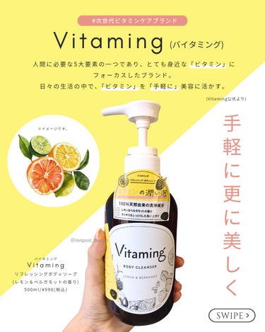 リフレッシングボディソープ(レモン＆ベルガモットの香り)/Vitaming/ボディソープを使ったクチコミ（2枚目）