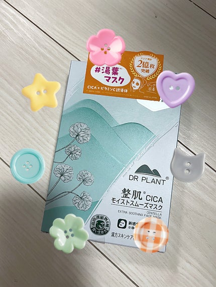 CICAモイストスムーズマスク/DR PLANT/シートマスク・パックを使ったクチコミ(1枚目)