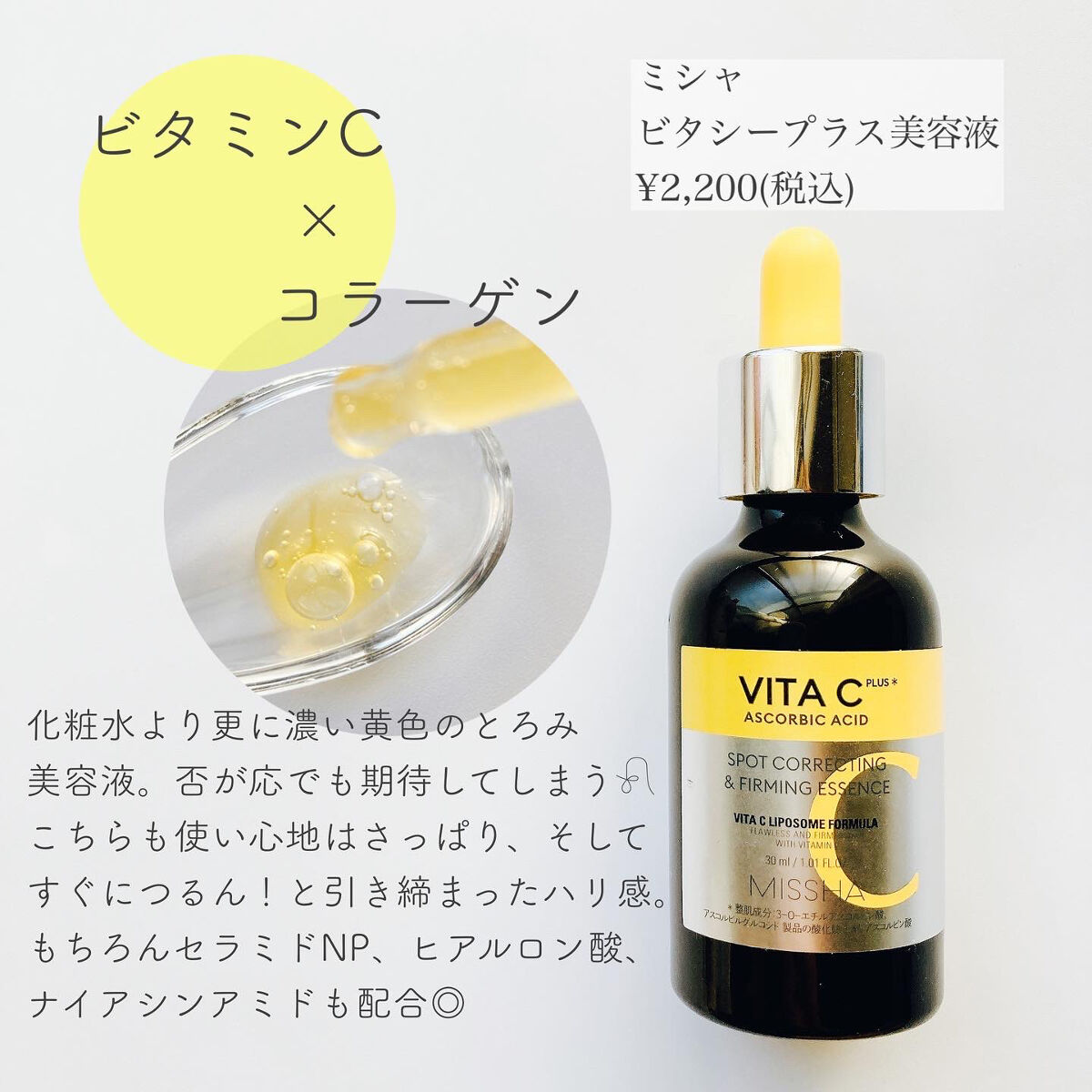 ビタシープラス 化粧水/MISSHA/化粧水を使ったクチコミ（3枚目）