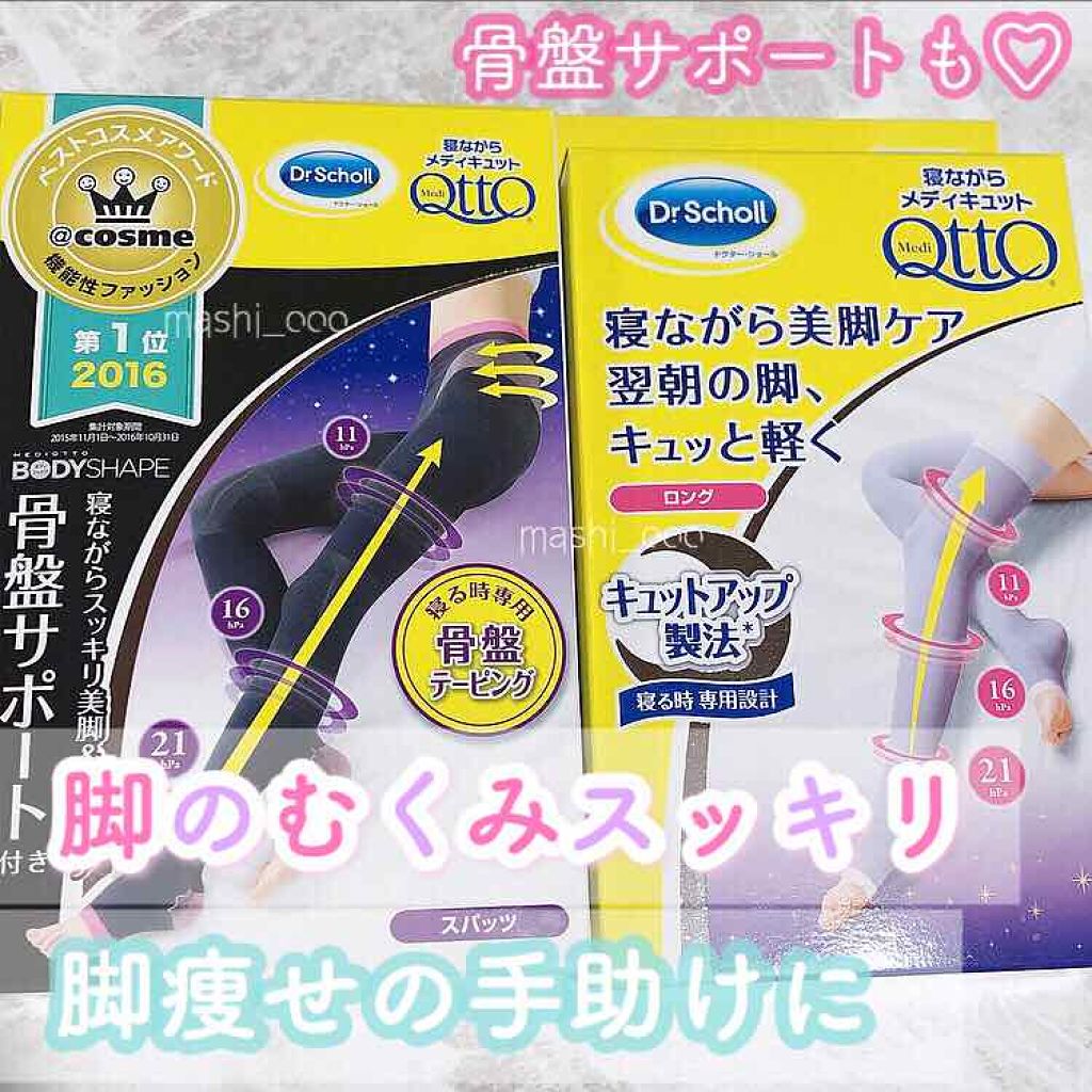 寝ながらメディキュット ロング/メディキュット/着圧ソックス・レギンスを使ったクチコミ(1枚目)