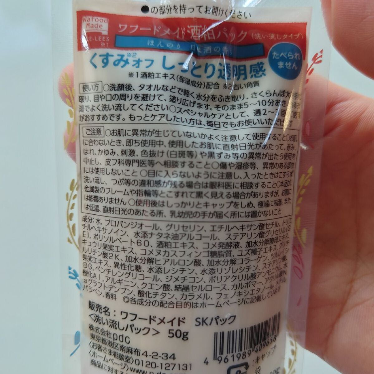 ワフードメイド 酒粕パック/pdc/洗い流すパック・マスクを使ったクチコミ(6枚目)