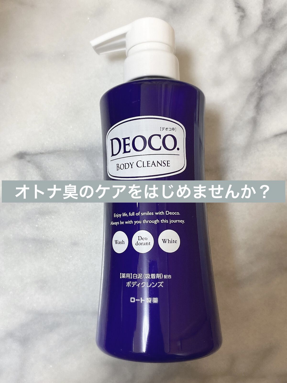 デオコ 薬用ボディクレンズ/DEOCO(デオコ)/ボディソープを使ったクチコミ（1枚目）