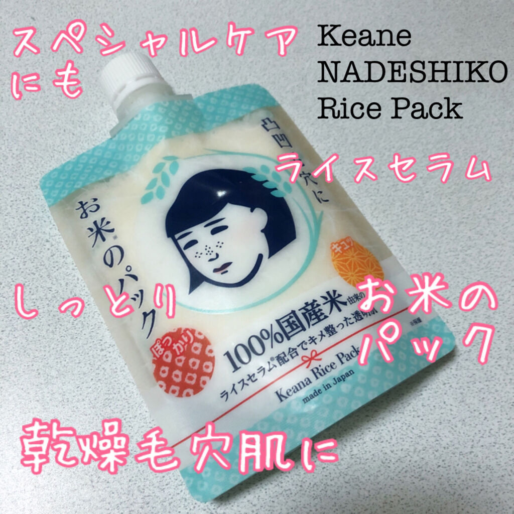 お米のパック/毛穴撫子/洗い流すパック・マスクを使ったクチコミ（1枚目）