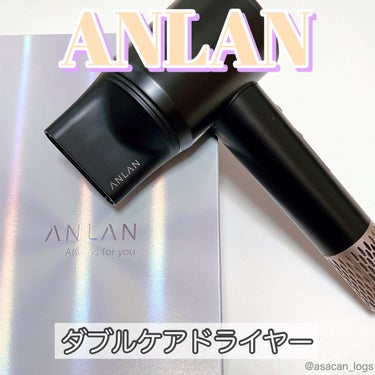 ダブルケアドライヤー/ANLAN/ドライヤーを使ったクチコミ（1枚目）