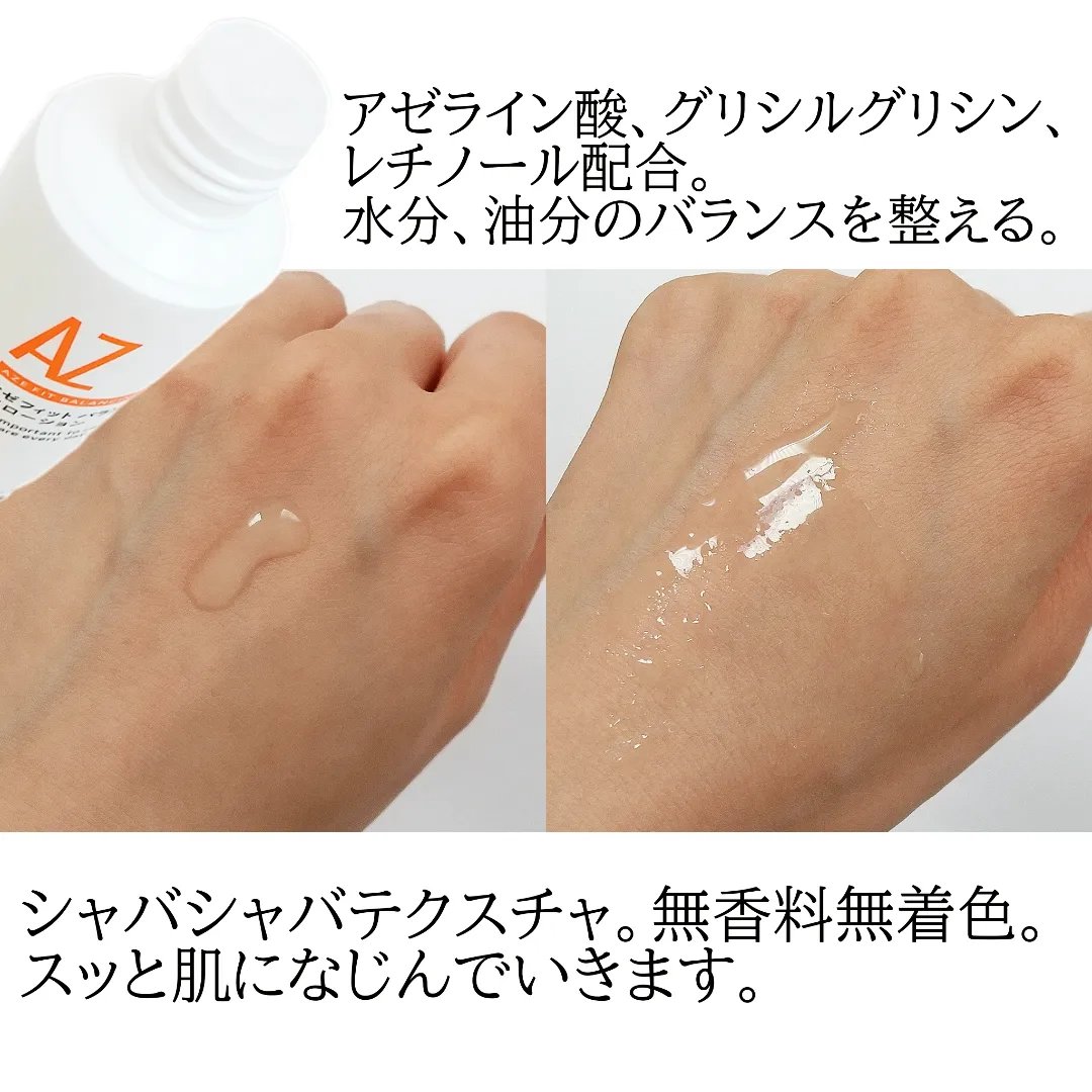 アゼフィットバランシングVCローション/NIKI PITA/化粧水を使ったクチコミ（2枚目）