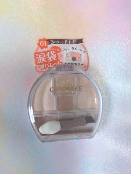 プランぷくコーデアイズ/キャンメイク/パウダーアイシャドウを使ったクチコミ(2枚目)