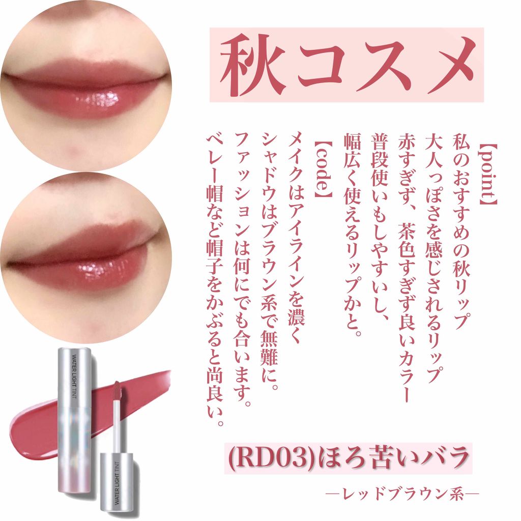アピュー ウォーターライト ティント/A’pieu/リップティントを使ったクチコミ（1枚目）