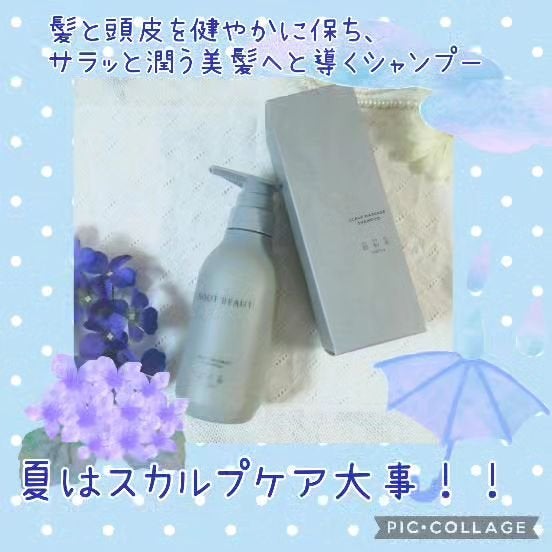 ROOT BEAUTÉ スカルプマッサージシャンプー/コンディショナー/綺和美/市販シャンプーを使ったクチコミ(1枚目)