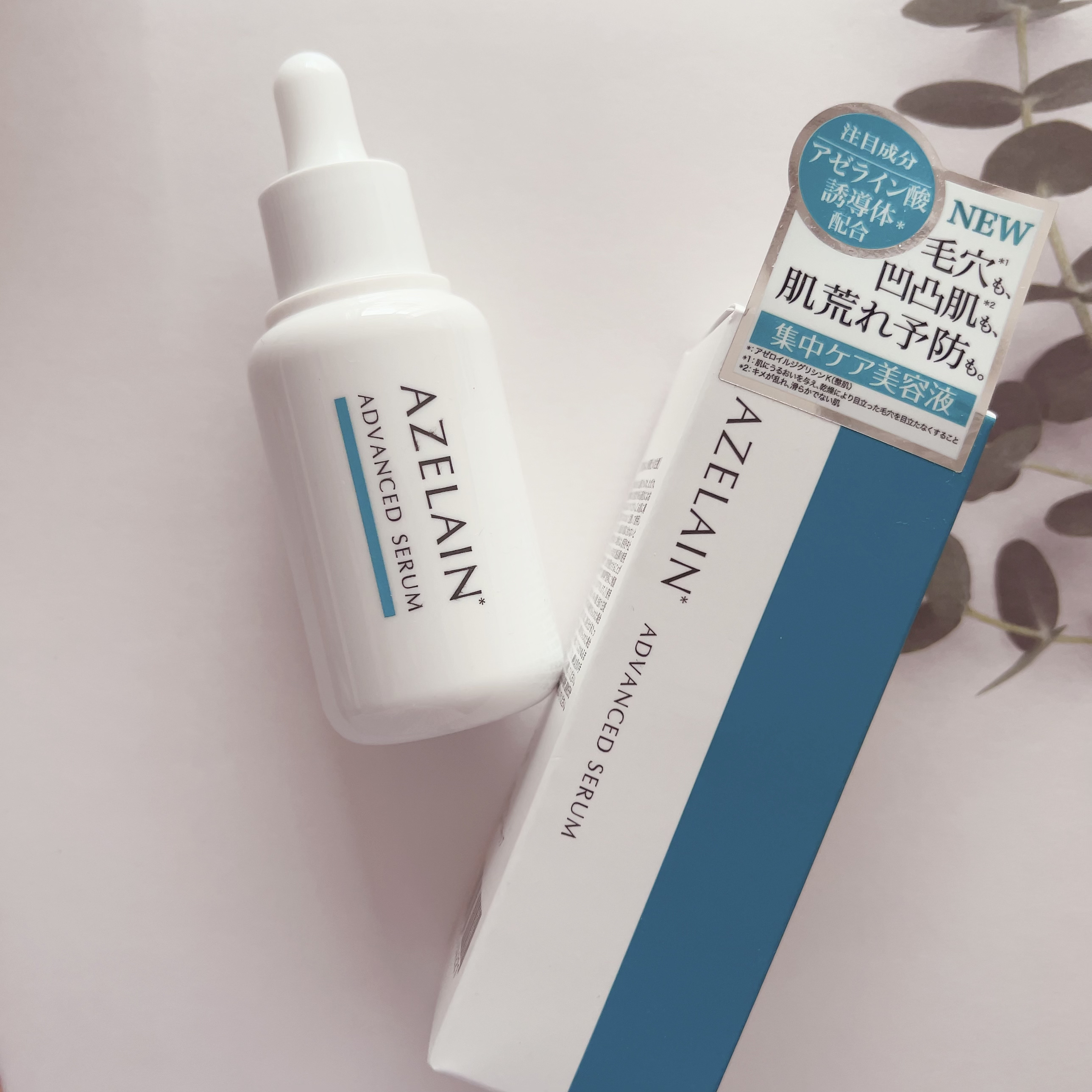 AZLAIN　美容液 AZアドバンスドセラム/AZELAIN/美容液を使ったクチコミ（1枚目）