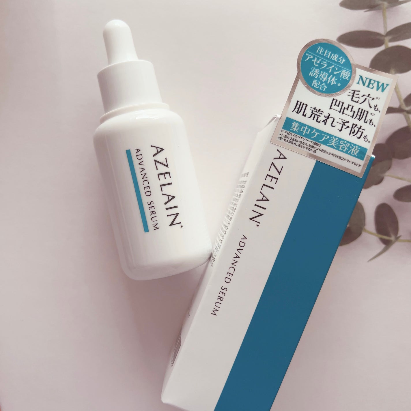 AZLAIN 美容液 AZアドバンスドセラム/AZELAIN/美容液を使ったクチコミ(1枚目)