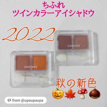 ツイン カラー アイシャドウ/ちふれ/アイシャドウパレットを使ったクチコミ(1枚目)
