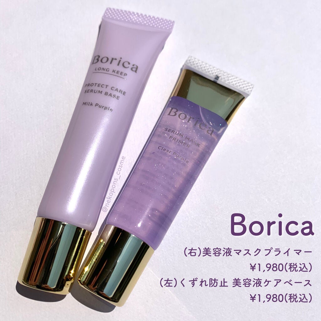 美容液マスクプライマー<クリアパープル>/Borica/化粧下地を使ったクチコミ(2枚目)