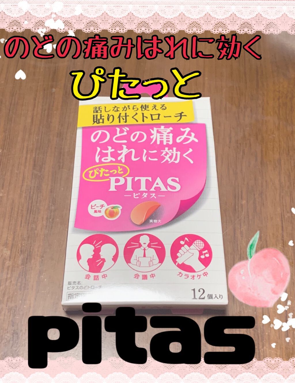 PITAS/大鵬薬品/食品を使ったクチコミ(1枚目)