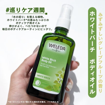 ホワイトバーチ ボディケア ルーティン/WELEDA/その他キットセットを使ったクチコミ(3枚目)