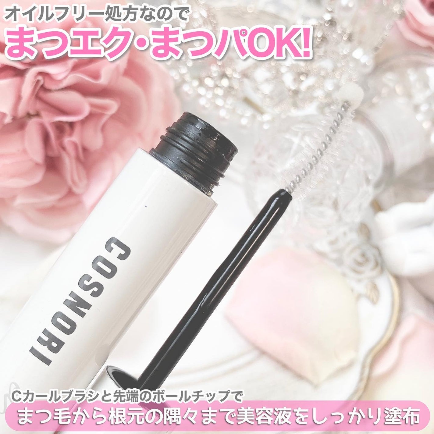 ロングアクティブアイラッシュセラム/COSNORI/まつげ美容液を使ったクチコミ(2枚目)