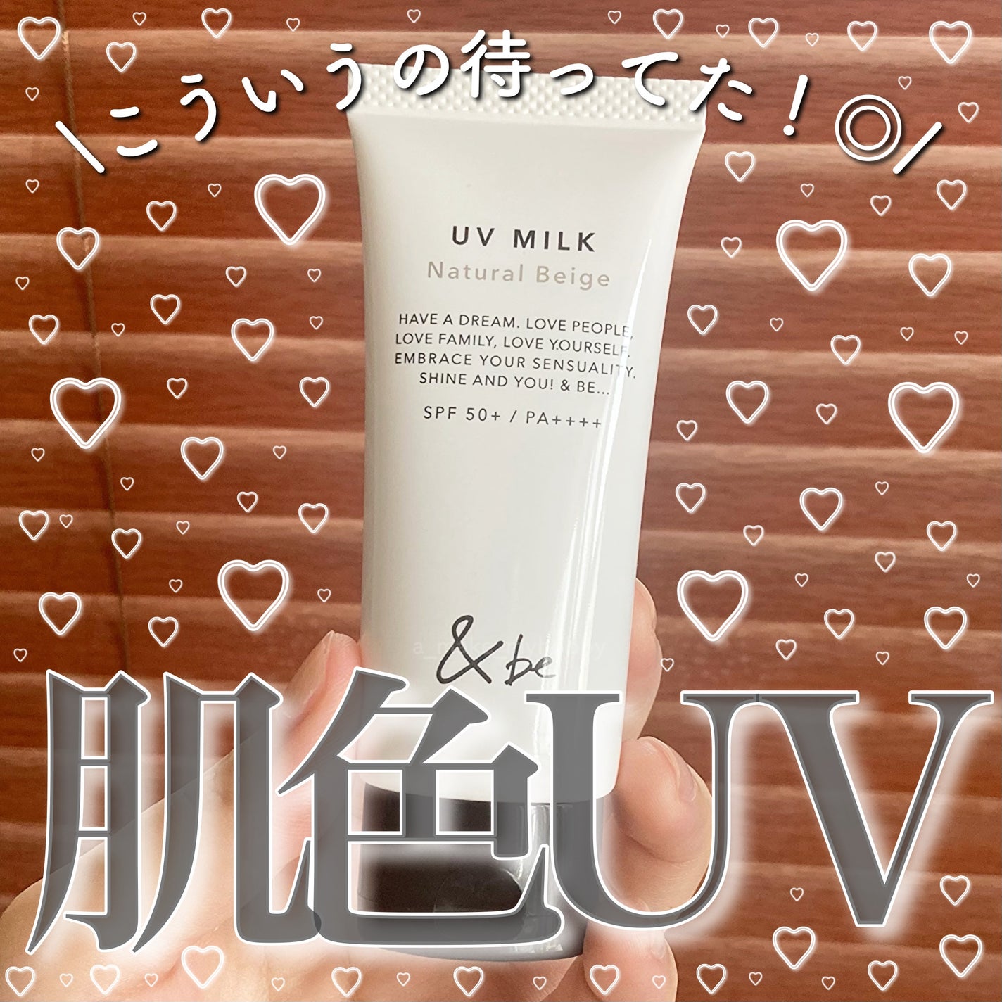 &be UVミルク/&be/日焼け止めミルクを使ったクチコミ(1枚目)