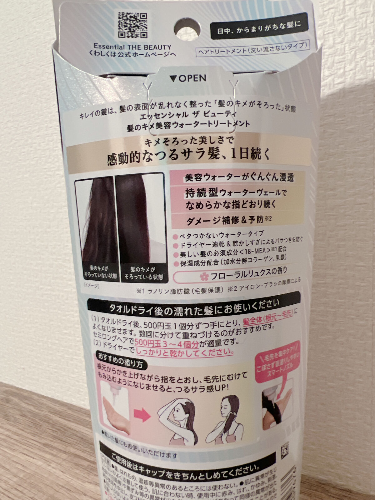 エッセンシャル プレミアム ウォータートリートメント EXスムース/エッセンシャル/アウトバストリートメントを使ったクチコミ（3枚目）