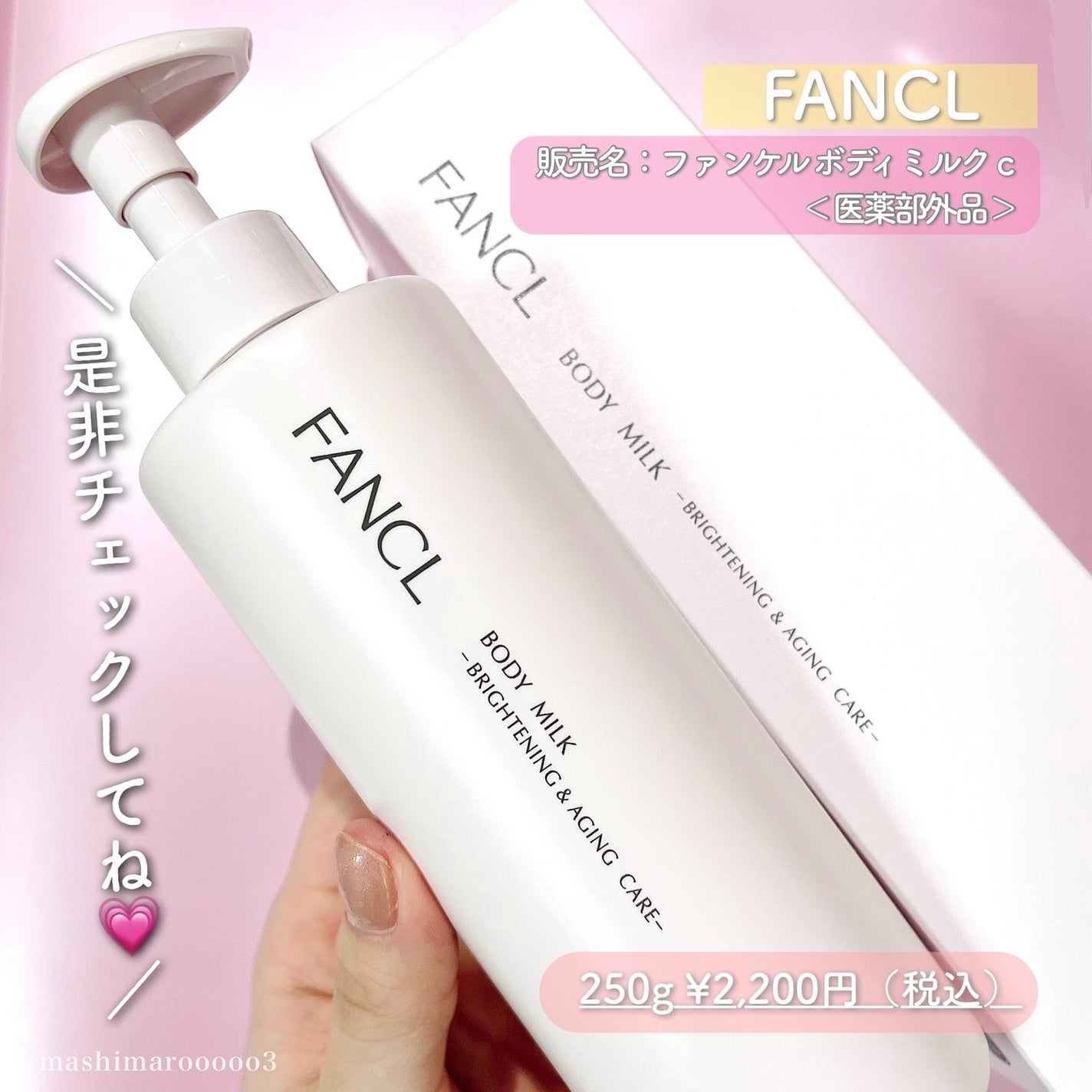 ボディミルク ブライトニング&エイジングケア<医薬部外品>/ファンケル/ボディミルクを使ったクチコミ(6枚目)