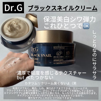 ブラックスネイル クリーム/Dr.G/フェイスクリームを使ったクチコミ(2枚目)