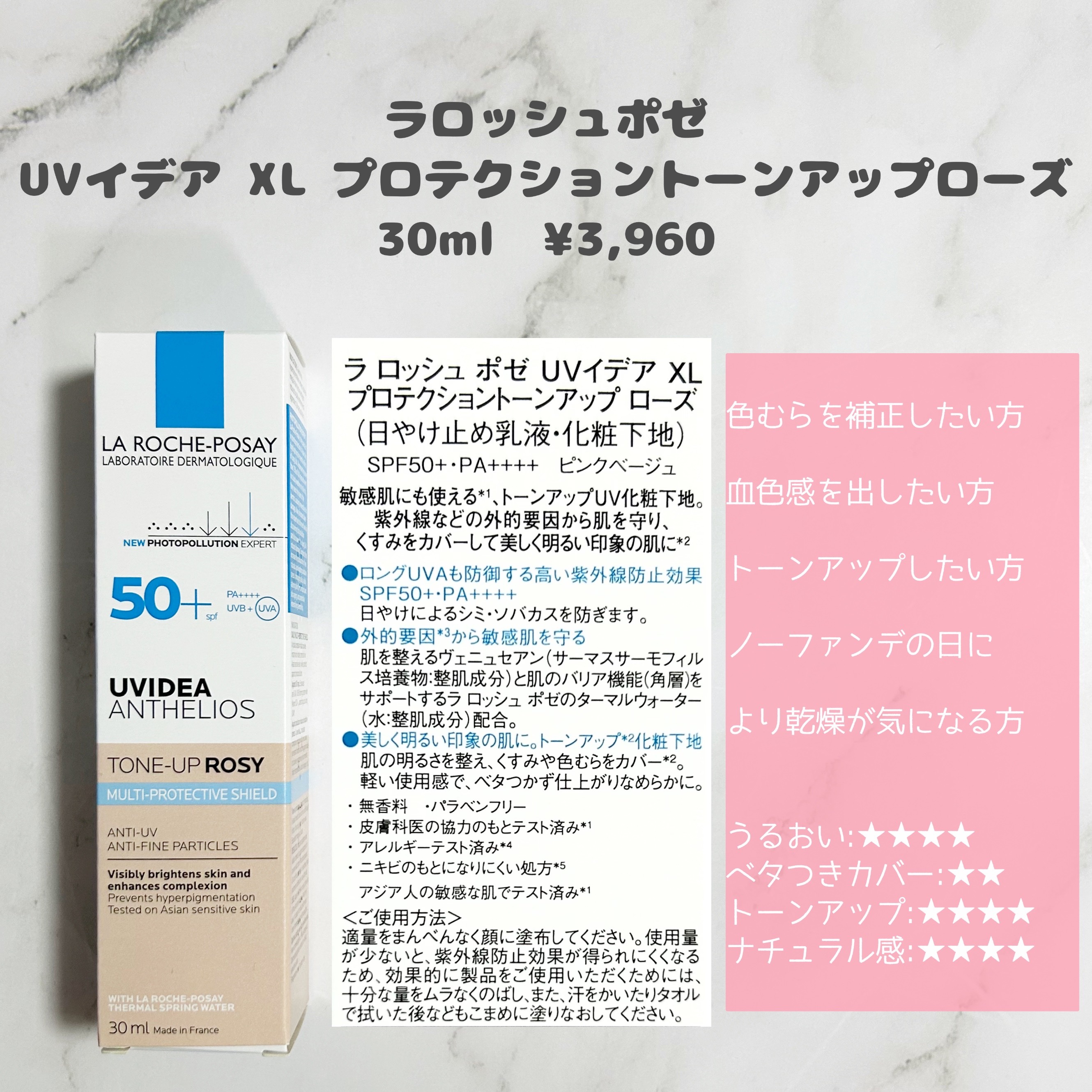 UVイデア XL プロテクショントーンアップ ローズ/ラ ロッシュ ポゼ/日焼け止めクリームを使ったクチコミ（2枚目）