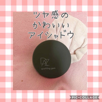 スパークリング ジェム/DAZZSHOP/ジェル・クリームアイシャドウを使ったクチコミ(1枚目)