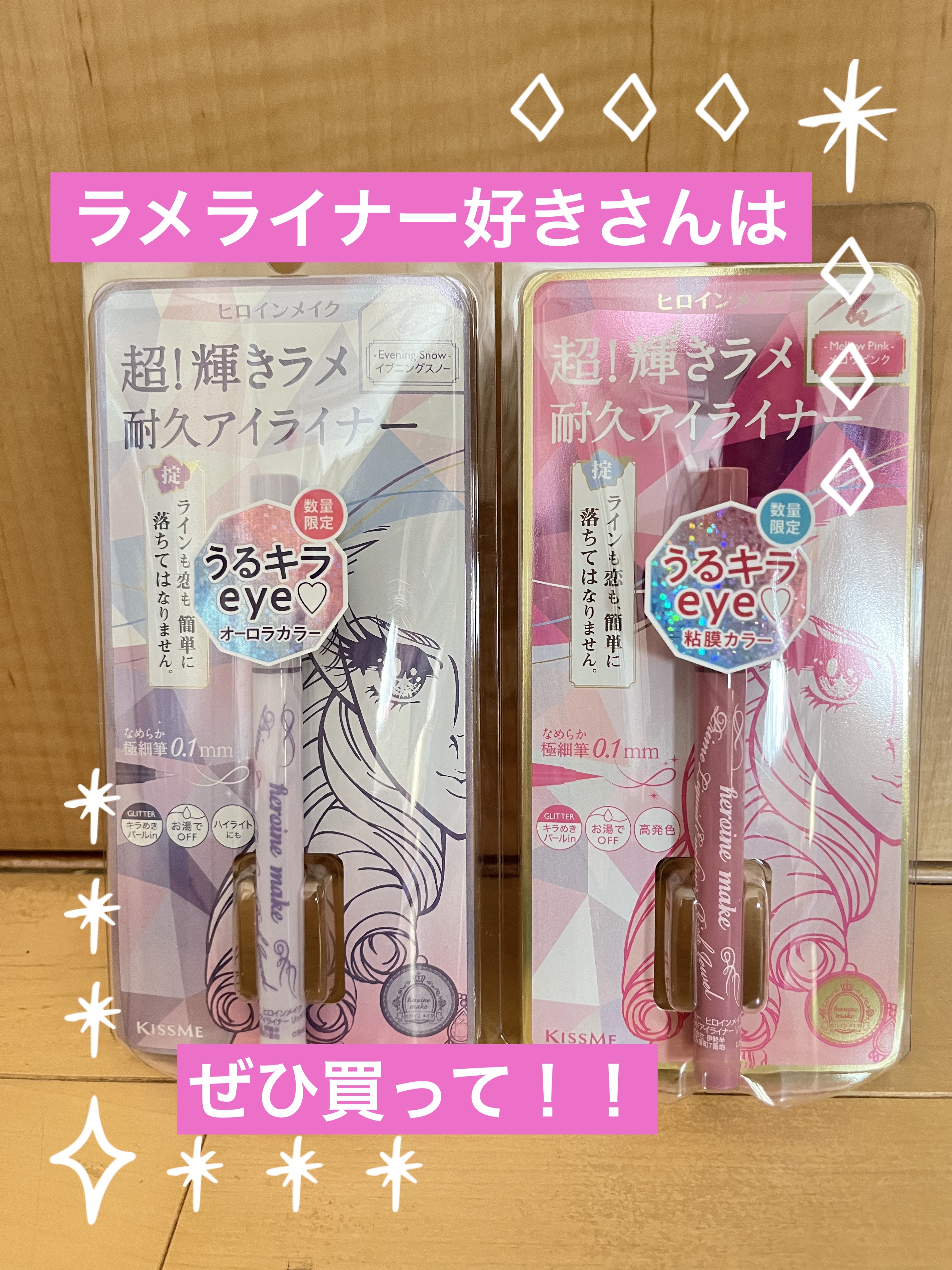 プライムリキッドアイライナー リッチジュエル/ヒロインメイク/リキッドアイライナーを使ったクチコミ（1枚目）