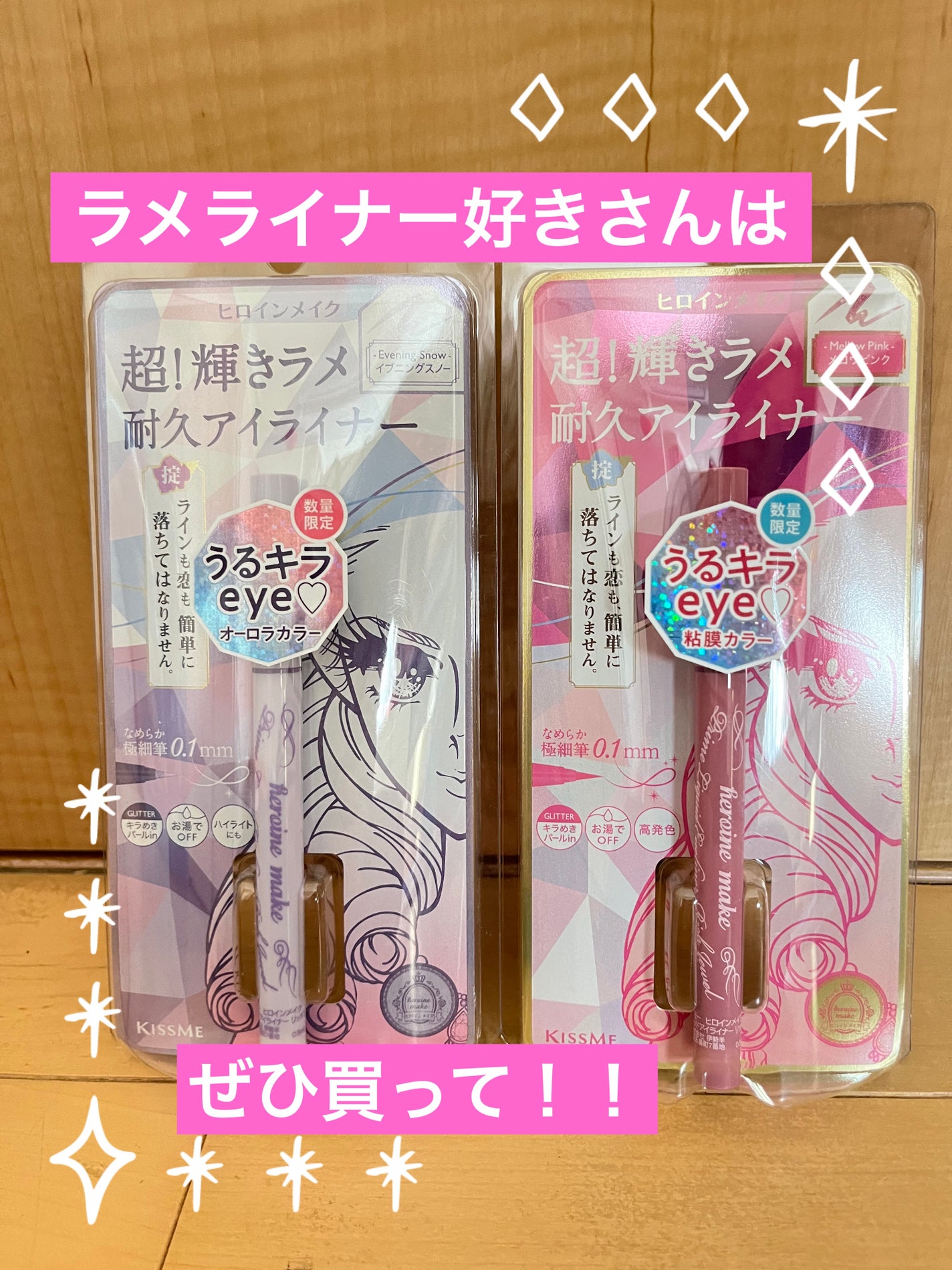 プライムリキッドアイライナー リッチジュエル/ヒロインメイク/リキッドアイライナーを使ったクチコミ(1枚目)