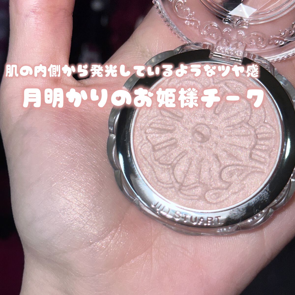 ジルスチュアート メルティシマー ブラッシュ/JILL STUART/パウダーチークを使ったクチコミ(1枚目)