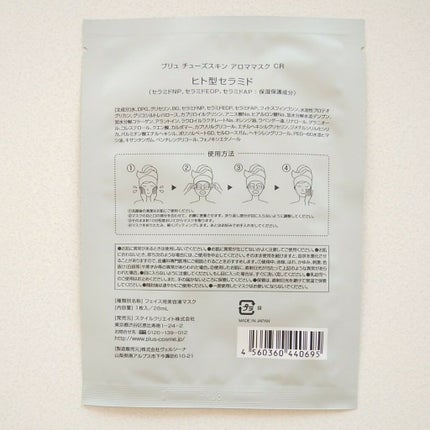 チューズスキン アロママスク(ヒト型セラミド)/PLuS/シートマスク・パックを使ったクチコミ(4枚目)