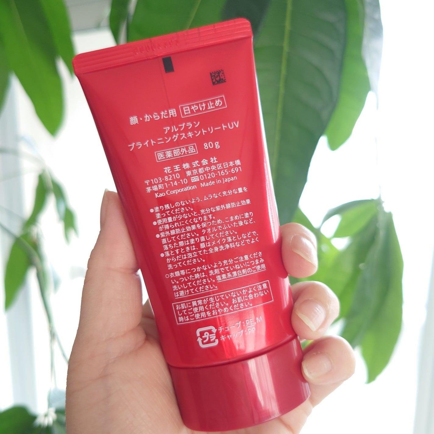 ブライトニングスキントリートUV/ALBLANC/日焼け止めローションを使ったクチコミ(7枚目)