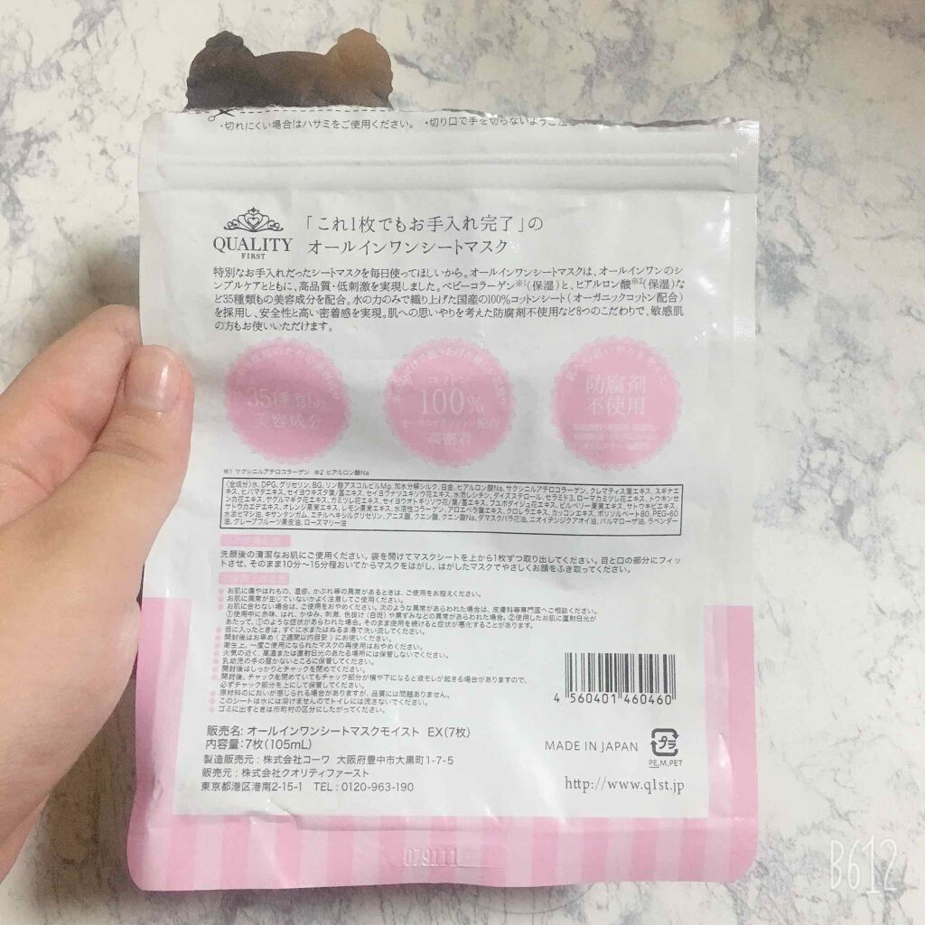オールインワンシートマスク モイストEX/クオリティファースト/シートマスク・パックを使ったクチコミ(2枚目)