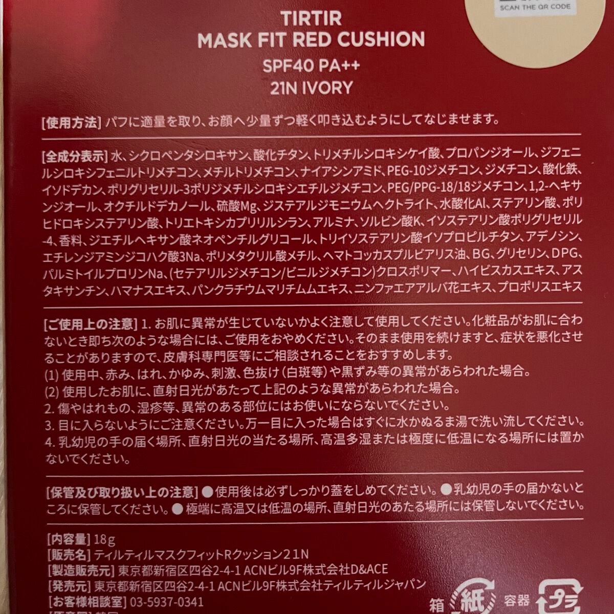 マスク フィット レッド クッション/TIRTIR(ティルティル)/クッションファンデーションを使ったクチコミ(3枚目)