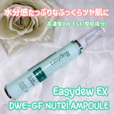 Easydew EX 
DWE-GF NUTRI AMPOULE


さらっとしたテクスチャーが肌に密着、角質層へすぅーっと浸透し、べたつきなくさっぱり使えます。
伸びが良いから少量でOK👌
高濃度DW