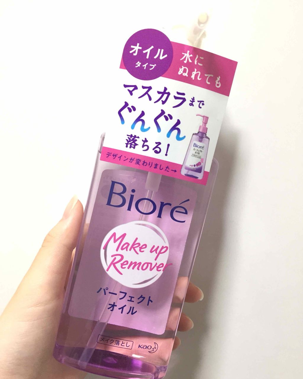 メイク落とし パーフェクトオイル/ビオレ/オイルクレンジングを使ったクチコミ(1枚目)