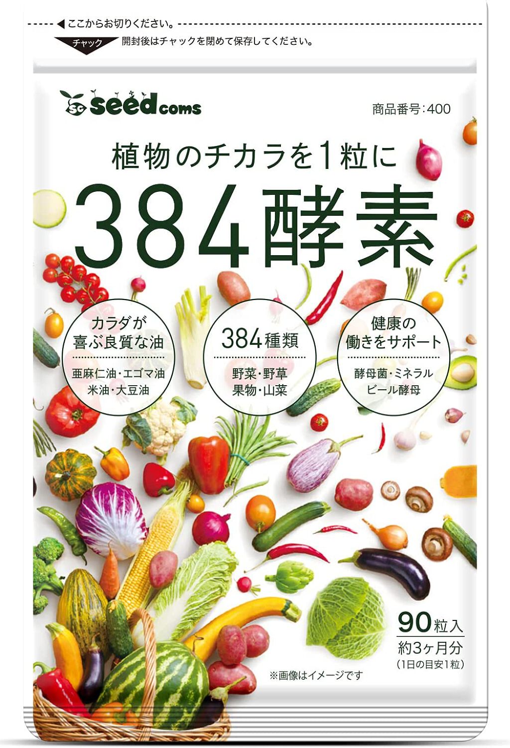 384酵素 シードコムス