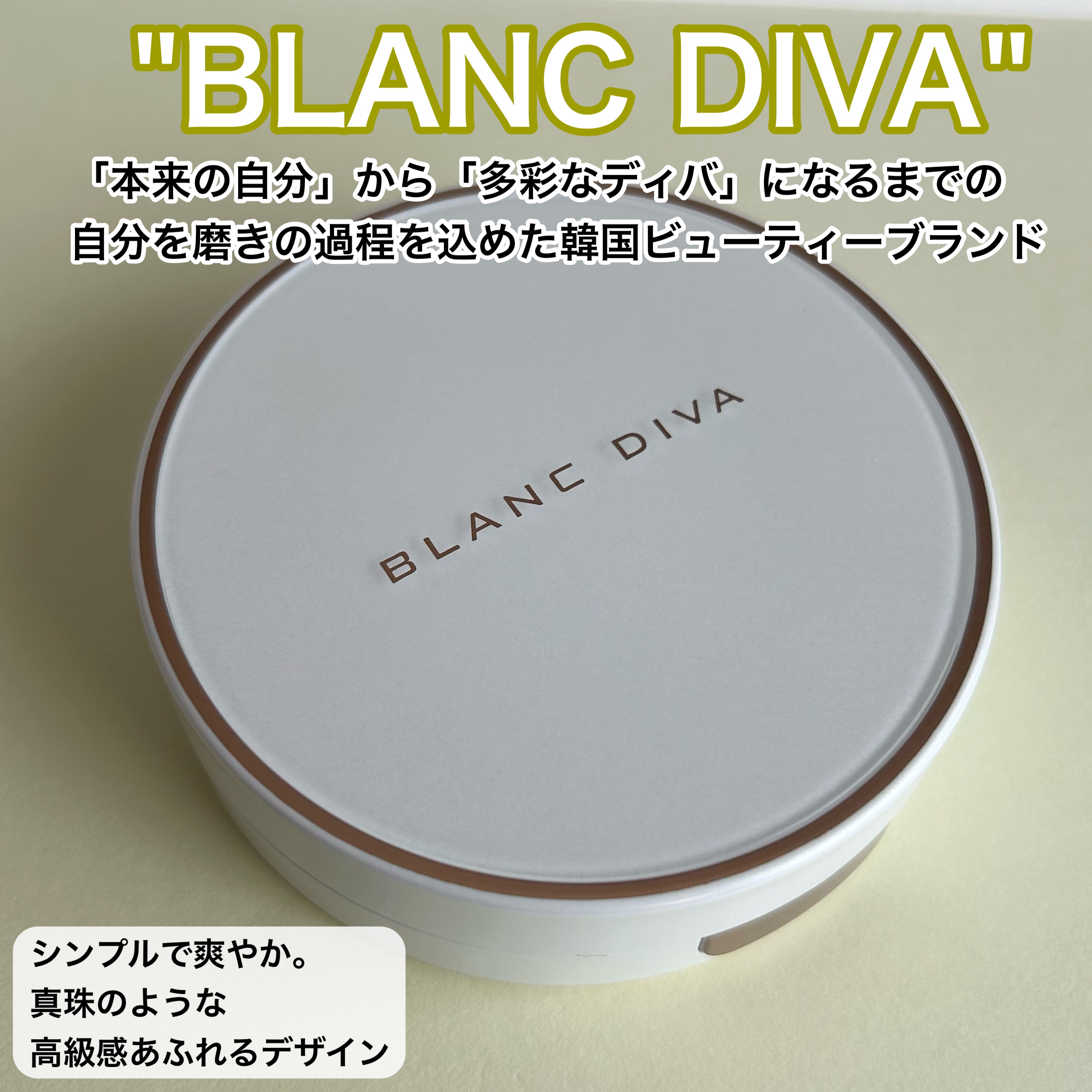 GLEAM COVERAGE CUSHION/BLANC DIVA/クッションファンデーションを使ったクチコミ（2枚目）