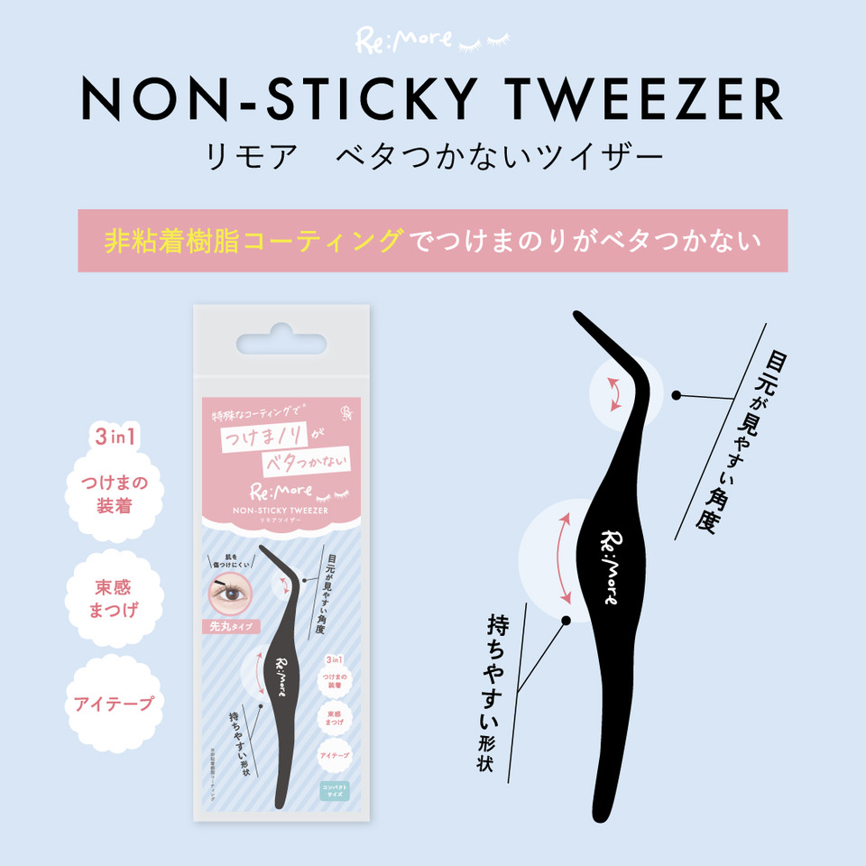 ビー・エヌ Re:Moreベタつかない つけまツイザー