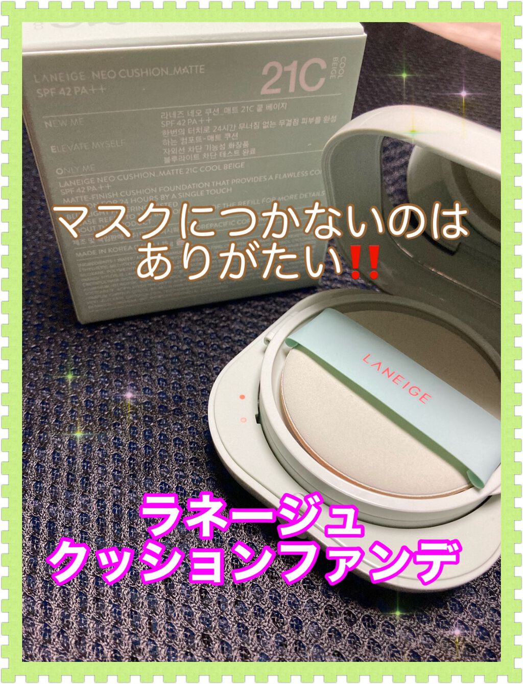 ネオクッション マット/LANEIGE/クッションファンデーションを使ったクチコミ(1枚目)