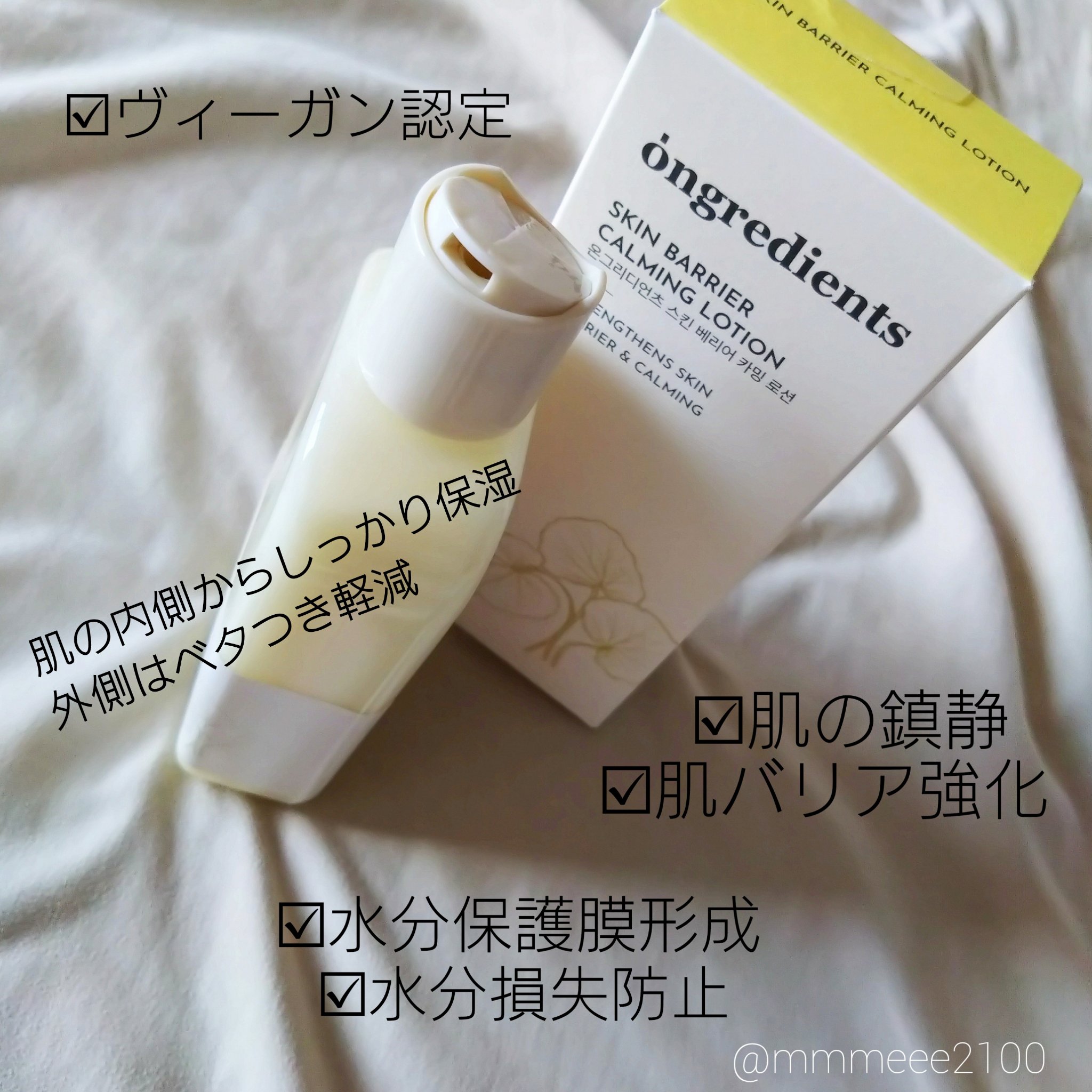 Skin Barrier Calming Lotion/Ongredients/乳液を使ったクチコミ（2枚目）