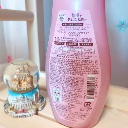 ソフティモ クレンジングリキッド(ハニーマイルド)/ソフティモ/オイルクレンジングを使ったクチコミ(2枚目)