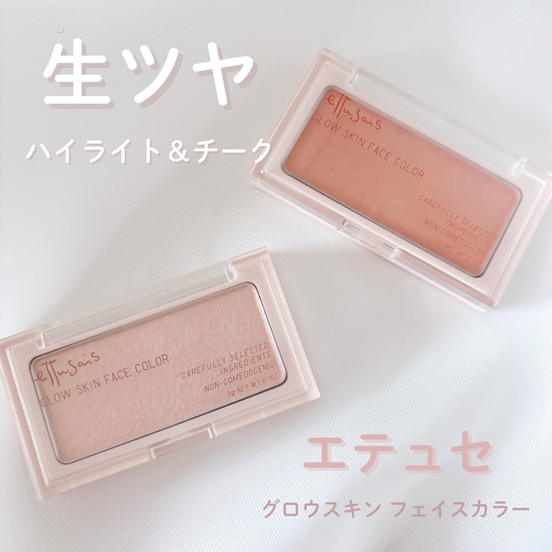 エテュセ グロウスキン フェイスカラー 01 <ハイライター>/ettusais/パウダーハイライトを使ったクチコミ（1枚目）