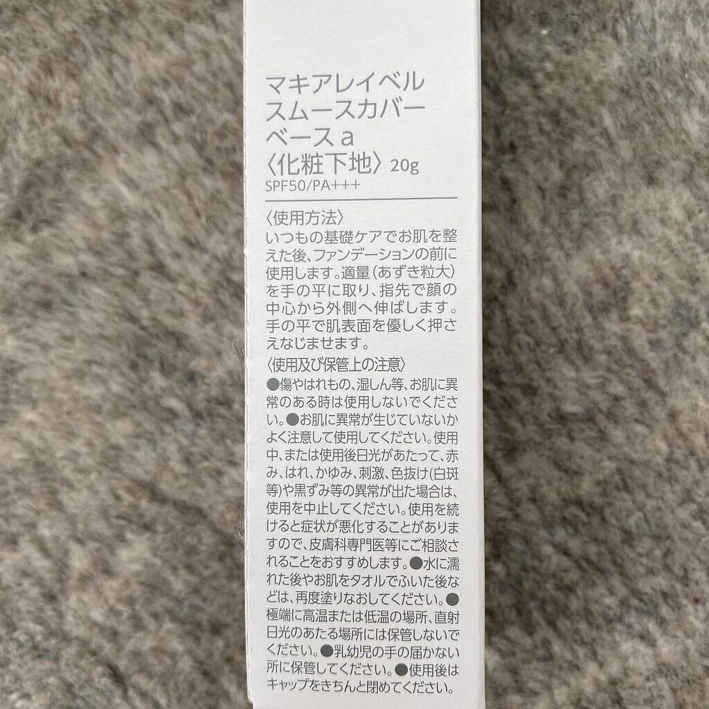 スムースカバーベースa/Macchia Label/化粧下地を使ったクチコミ(3枚目)