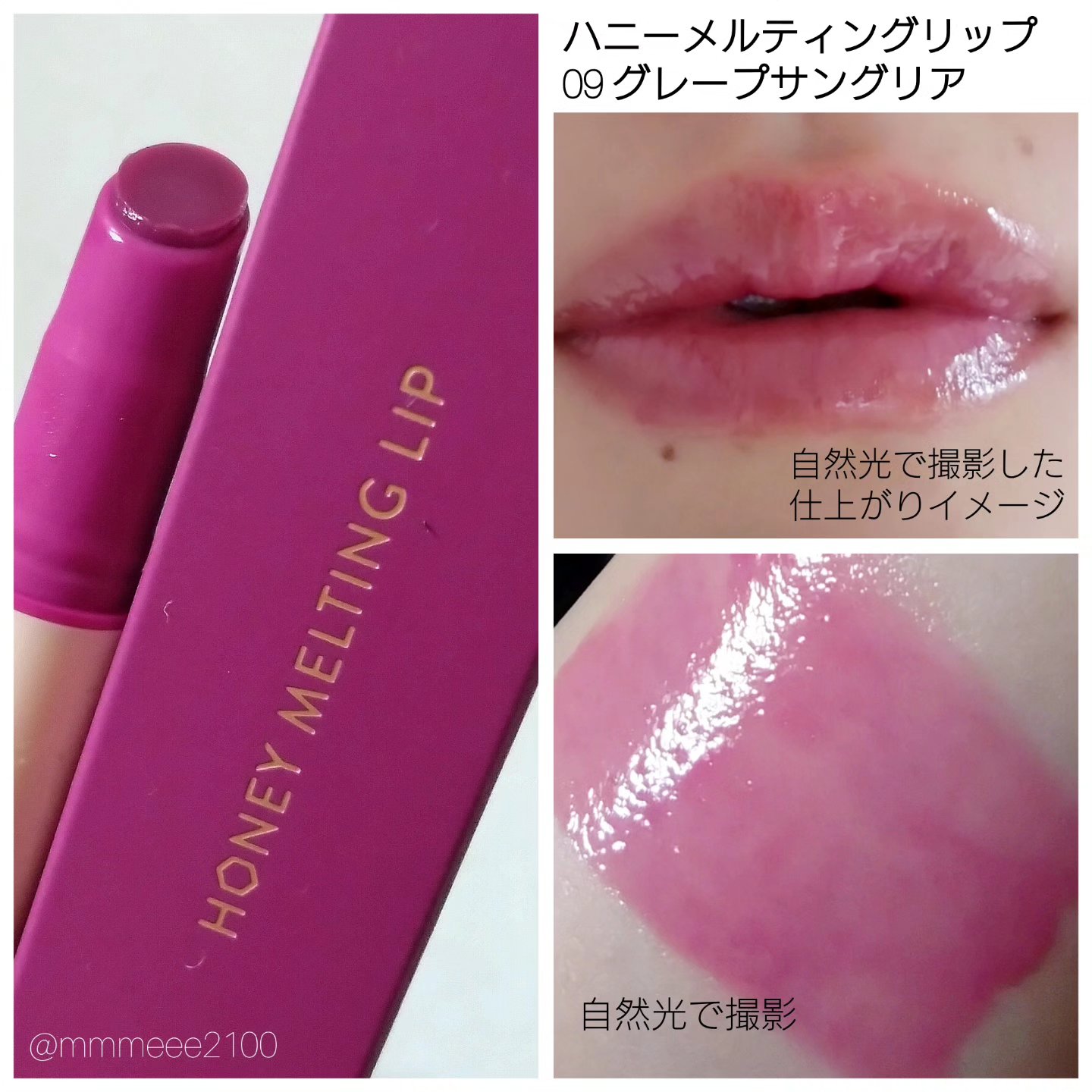 ハニーメルティングリップ/ネイチャーリパブリック/口紅を使ったクチコミ（2枚目）